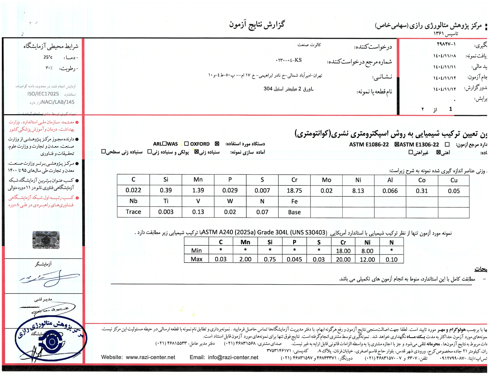 صفحه اول گزارش آزمایشگاهی آنالیز شیمیایی تسمه استنلس استیل 304L کالوت