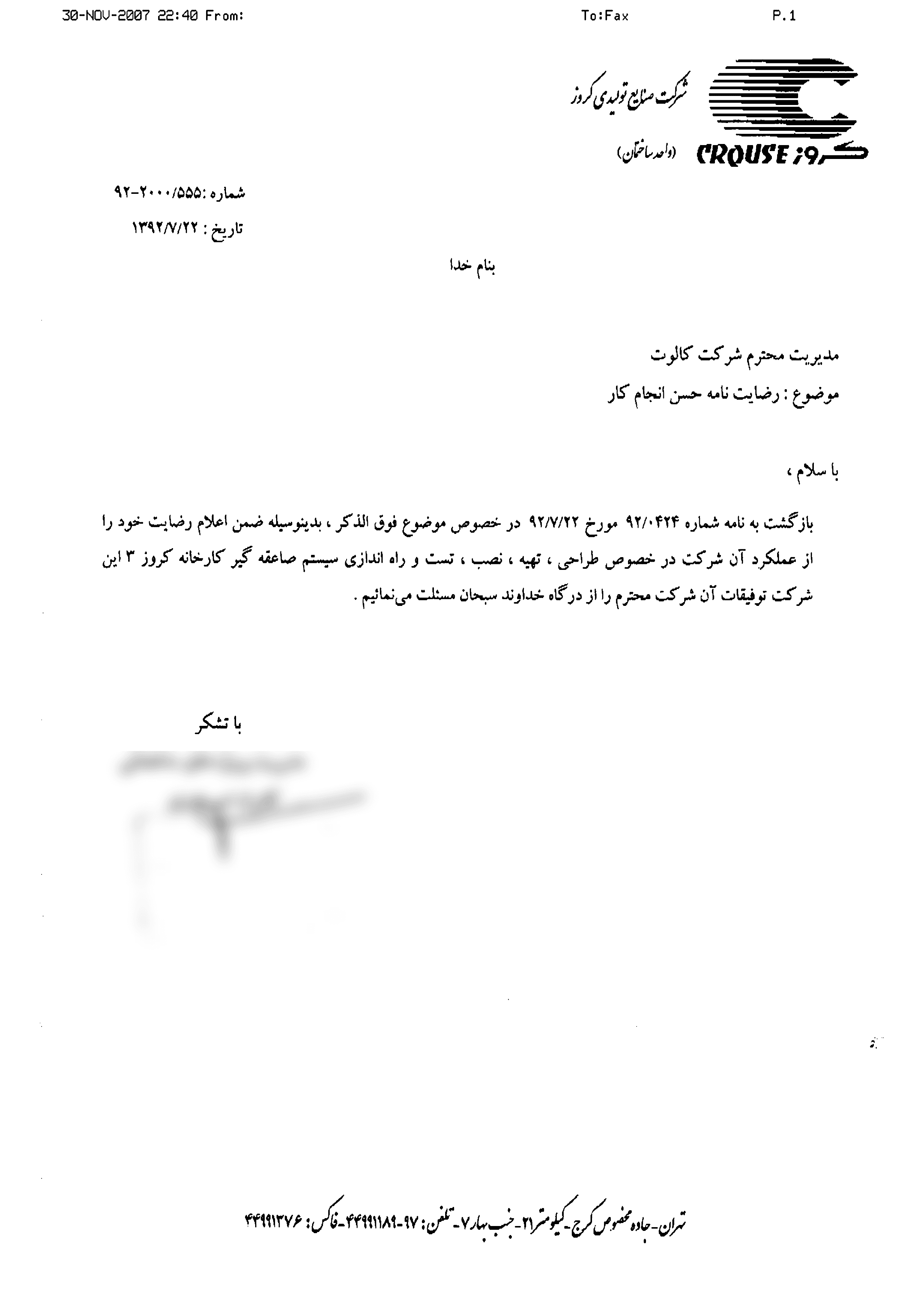 تصویر اسکن‌شدهٔ رضایت‌نامهٔ رسمی صنایع تولیدی کروز خطاب به گروه کالوت