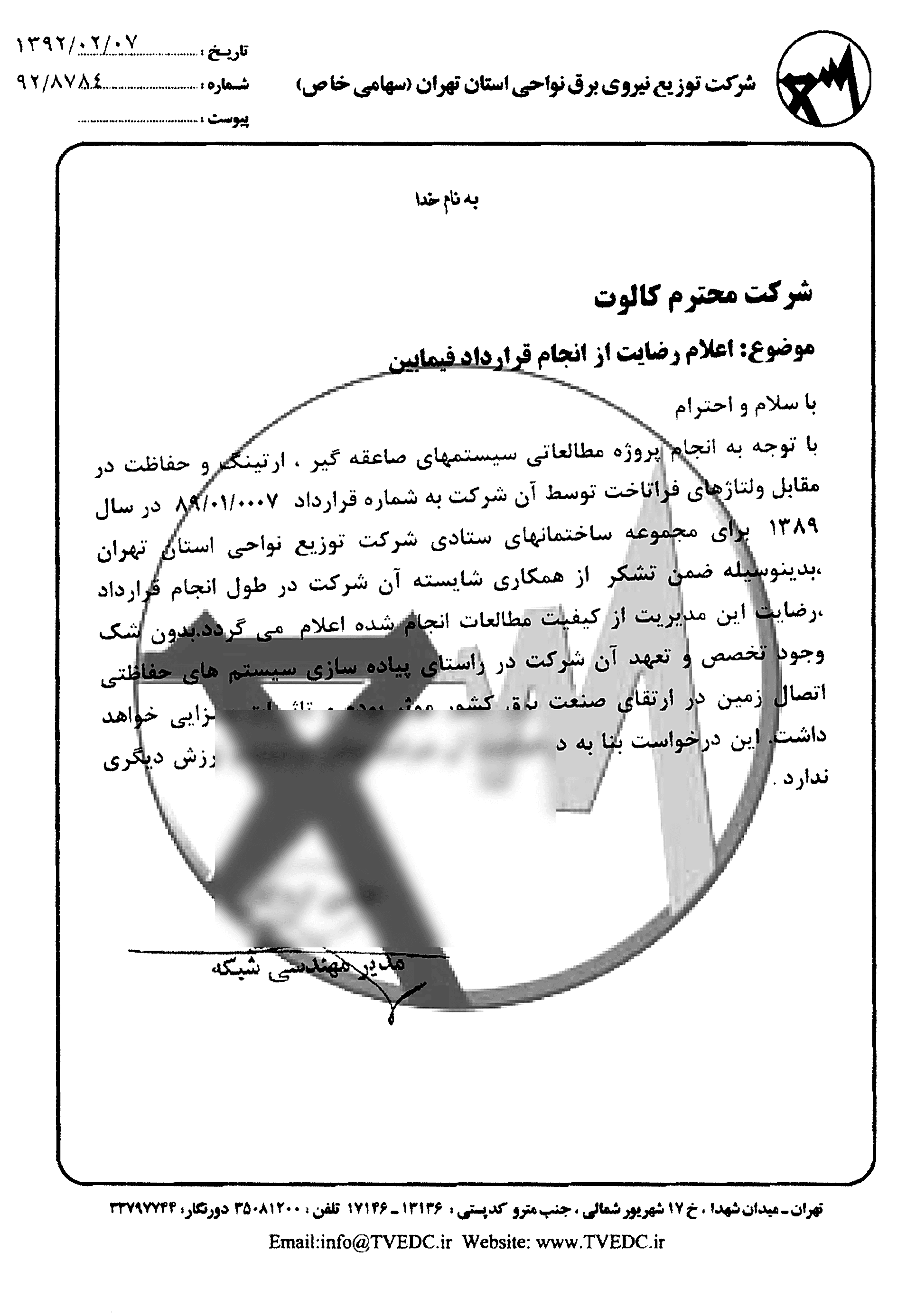 تصویر اسکن‌شدهٔ رضایت‌نامهٔ رسمی توزیع نیروی برق نواحی استان تهران خطاب به گروه کالوت