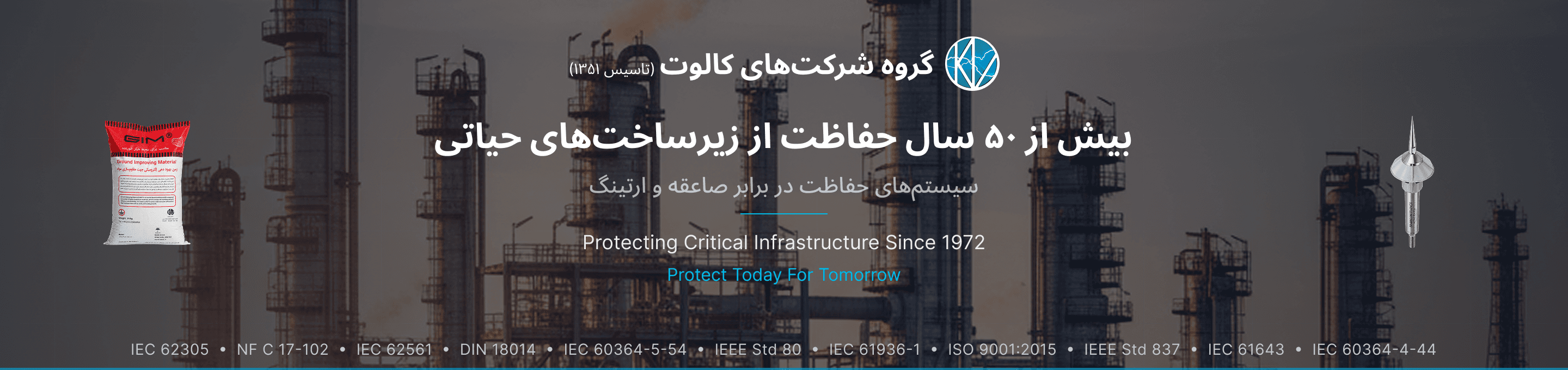 بنر برند گروه کالوت — بیش از ۵۰ سال حفاظت از زیرساخت‌های حیاتی