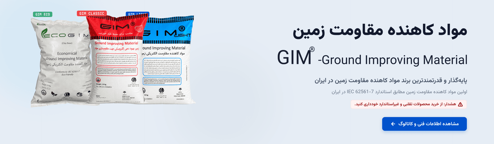 خانواده مواد کاهنده مقاومت زمین GIM، GIM Light و ECO GIM — کالوت
